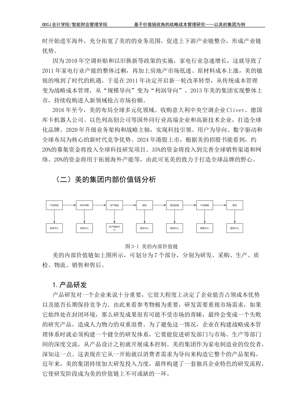 25年CH财务管理 关键词：价值链；战略成本管理；价值增值终稿-约14762字符.docx_第9页