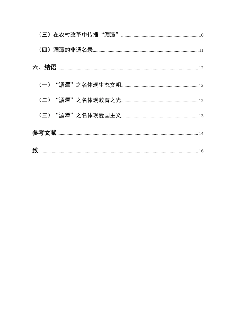 25年CH汉语言文学本科 “湄潭”释义 -约16796字符.doc_第2页