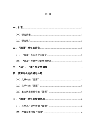25年CH汉语言文学本科 “湄潭”释义 -约16796字符.doc