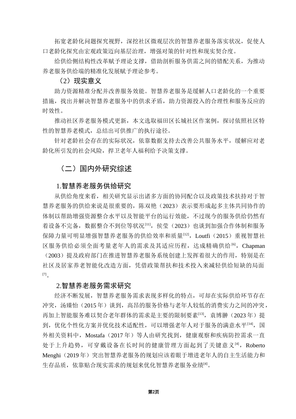 25年CH行政管理 供需匹配视角下智慧养老服务优化策略研究——以深圳市福田区长城社区为例-约19277字符.doc_第9页