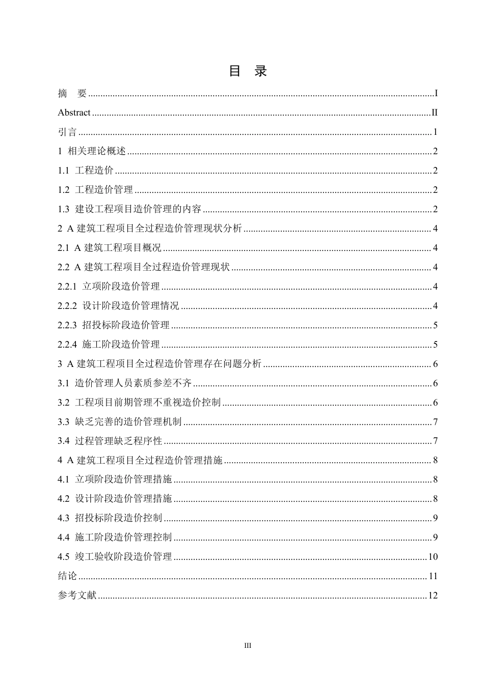 25年CH A建筑工程项目全过程造价管理研究-成教.pdf_第4页