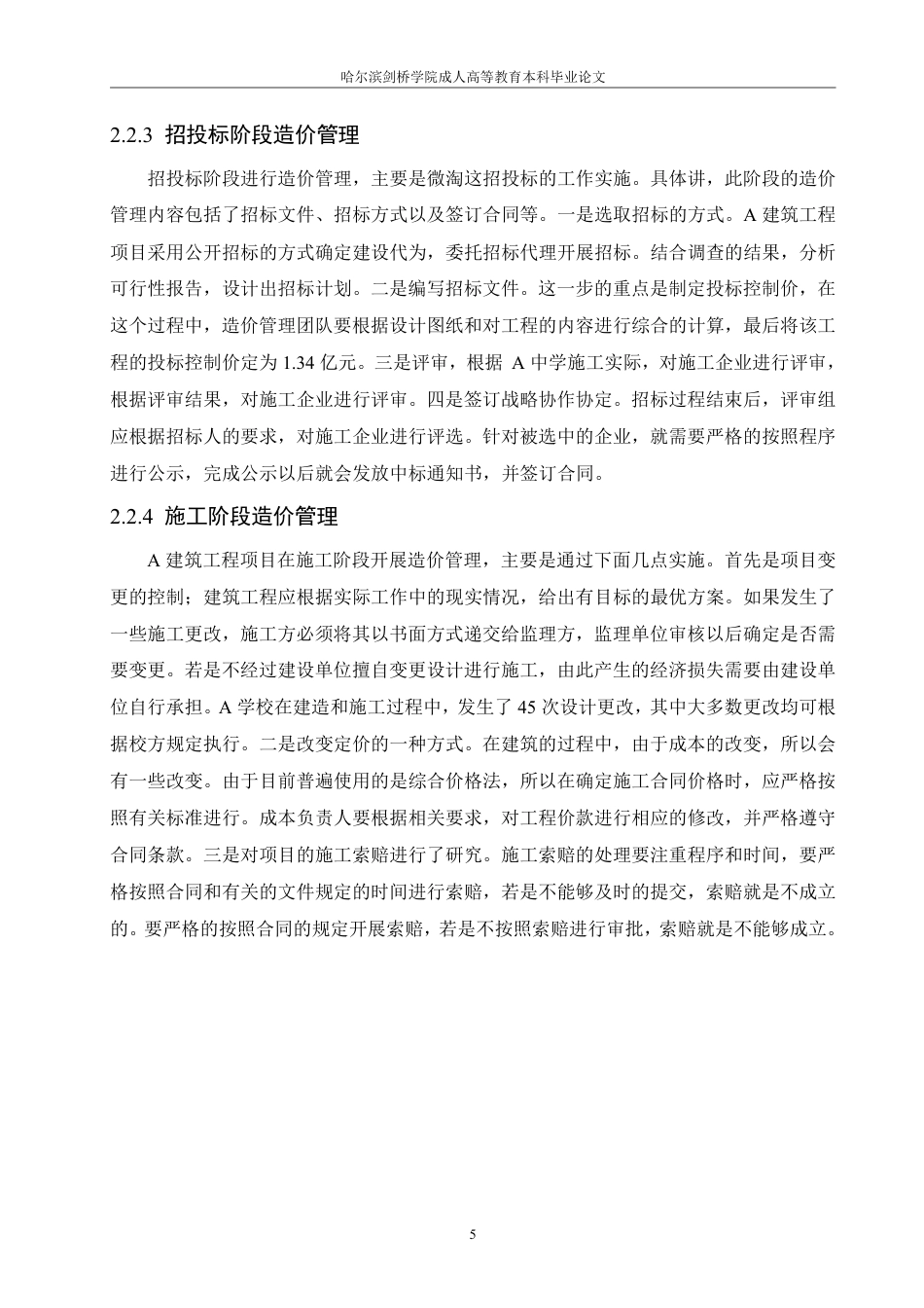 25年CH A建筑工程项目全过程造价管理研究-成教.pdf_第9页