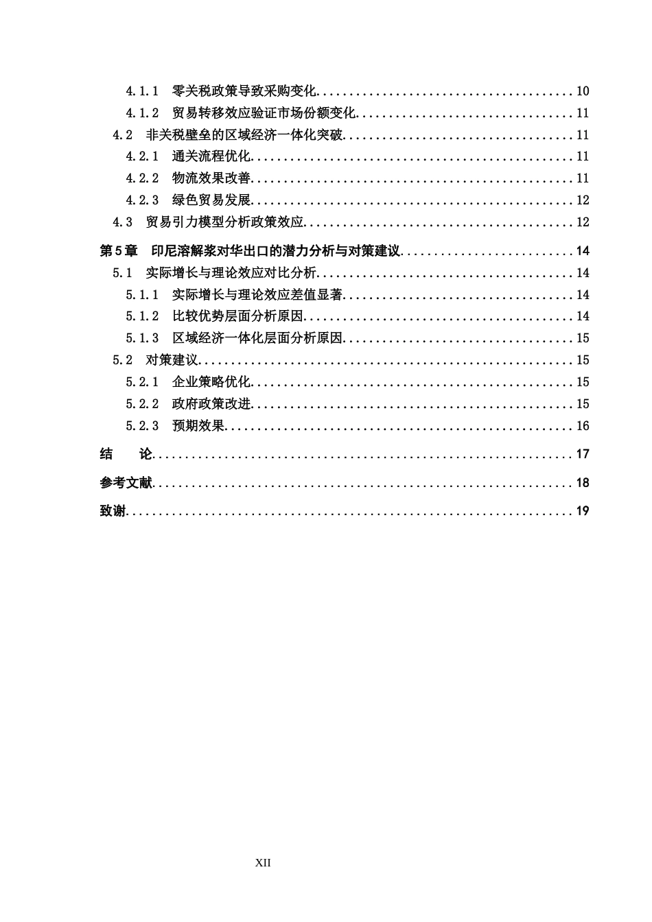 25年CH国际商务-RCEP时代印尼溶解浆对华出口的市场潜力分析终稿-约15457字符.docx_第4页
