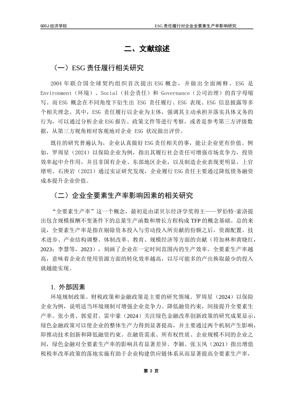 25年CH经济学 ESG责任履行对企业全要素生产率的影响研究（终）1-约12022字符.docx_第6页