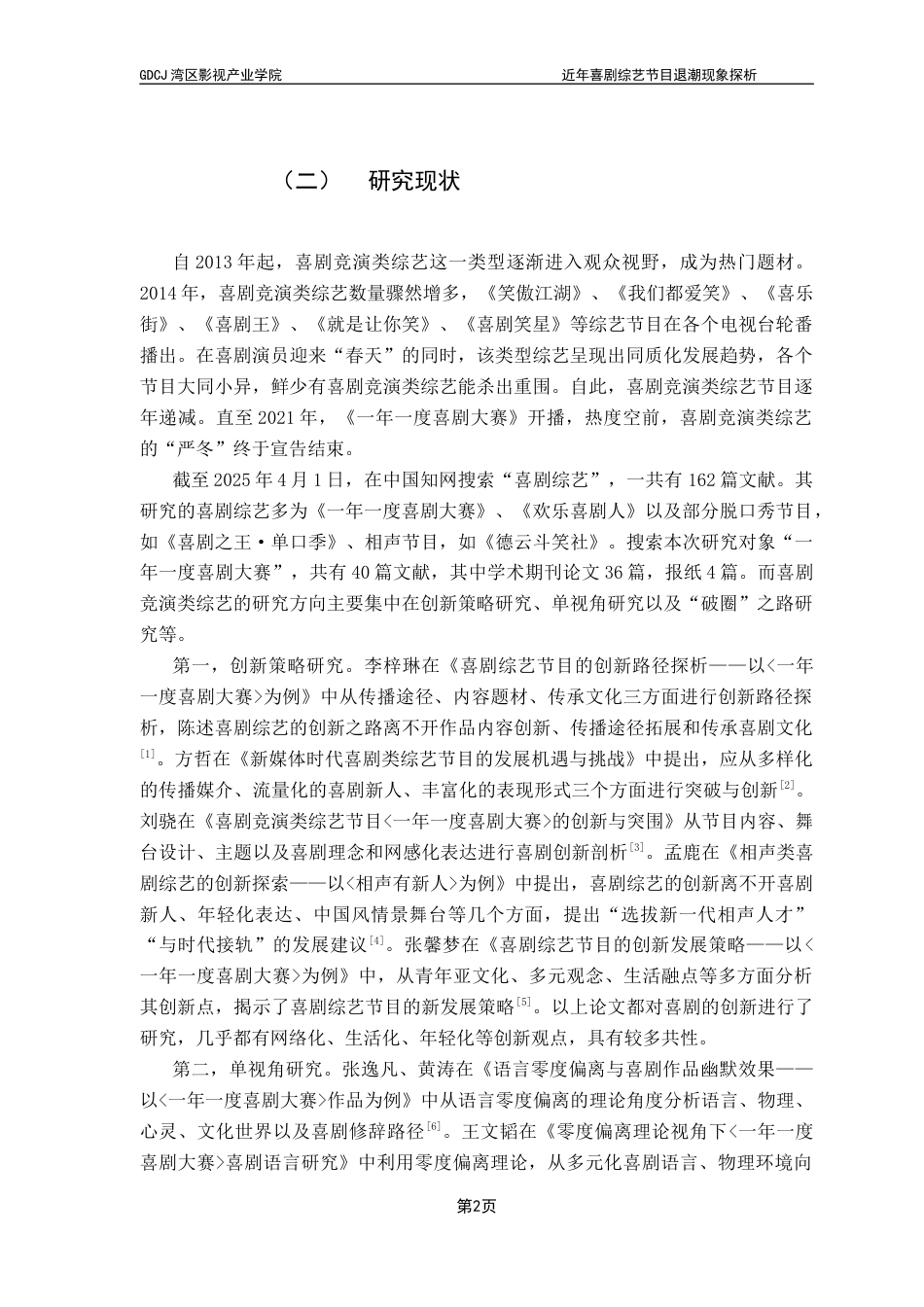 25年CH广播电视编导 关键词：喜剧综艺；《一年一度喜剧大赛》；素描喜剧终稿-约14733字符.docx_第5页