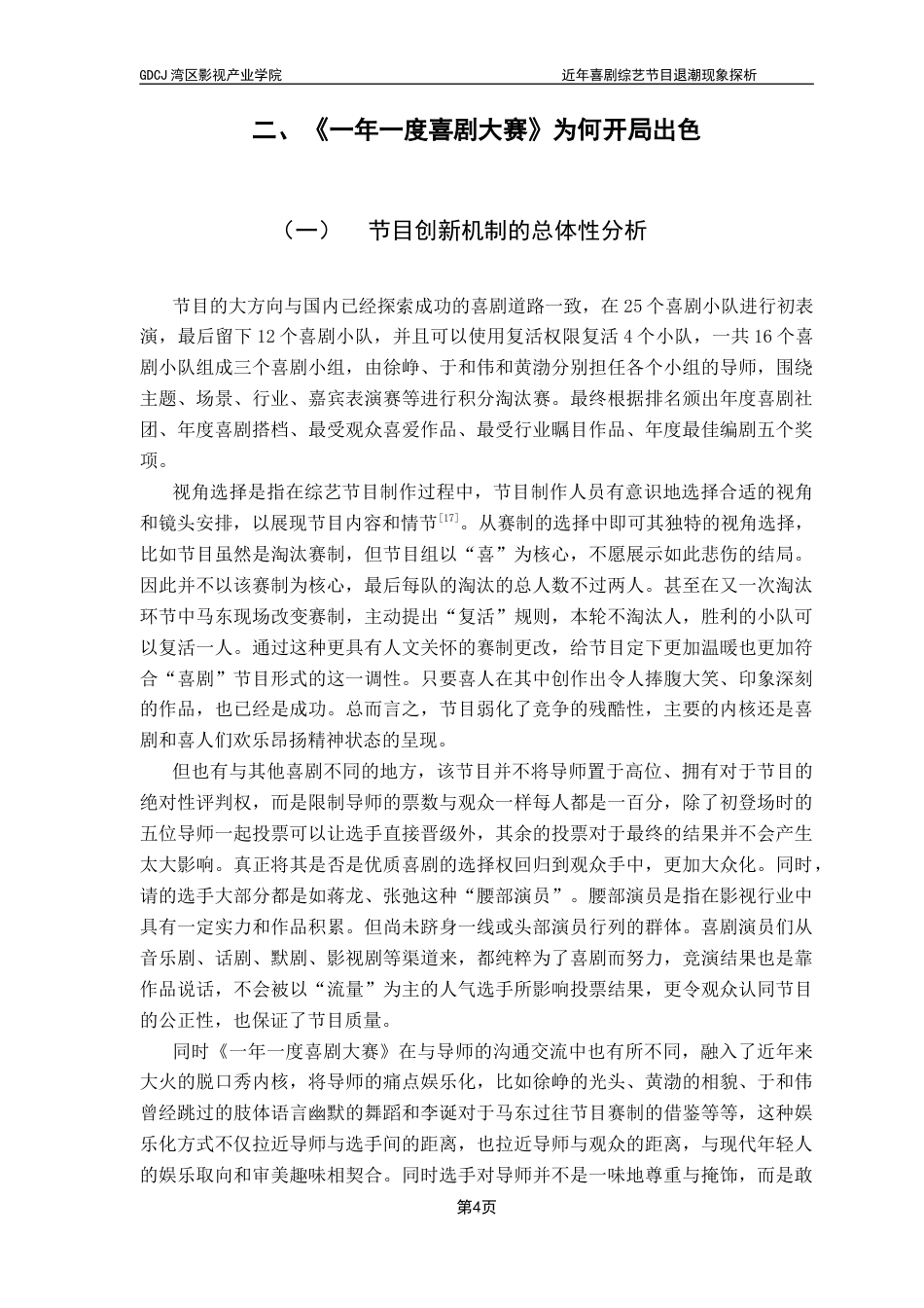 25年CH广播电视编导 关键词：喜剧综艺；《一年一度喜剧大赛》；素描喜剧终稿-约14733字符.docx_第7页