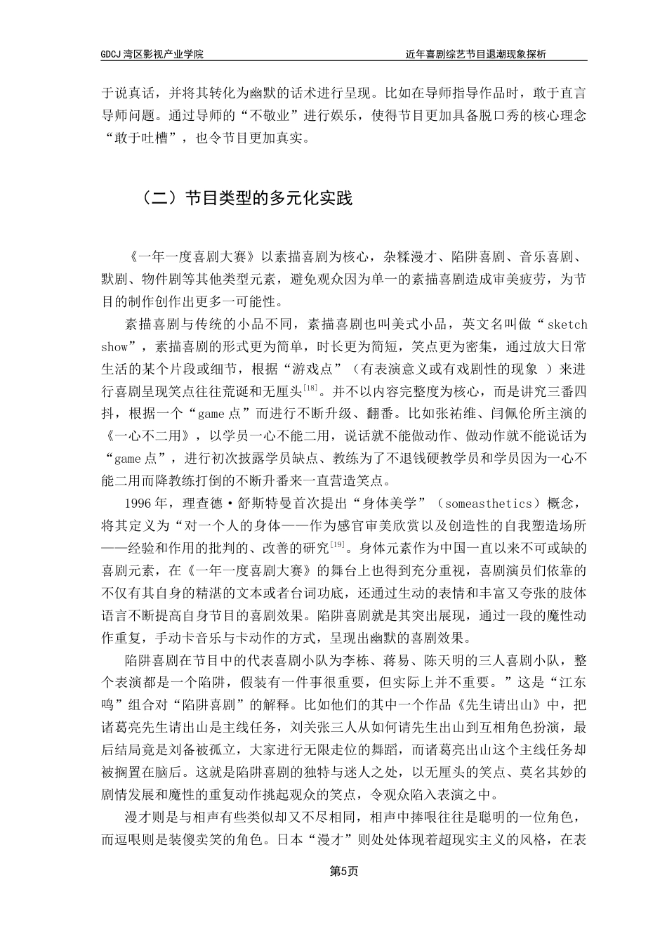 25年CH广播电视编导 关键词：喜剧综艺；《一年一度喜剧大赛》；素描喜剧终稿-约14733字符.docx_第8页