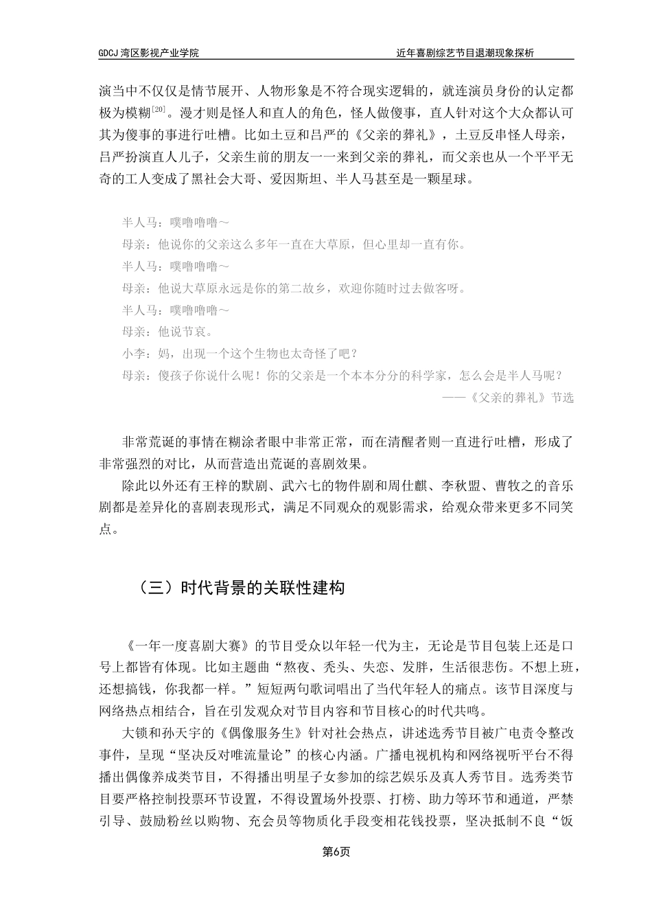 25年CH广播电视编导 关键词：喜剧综艺；《一年一度喜剧大赛》；素描喜剧终稿-约14733字符.docx_第9页