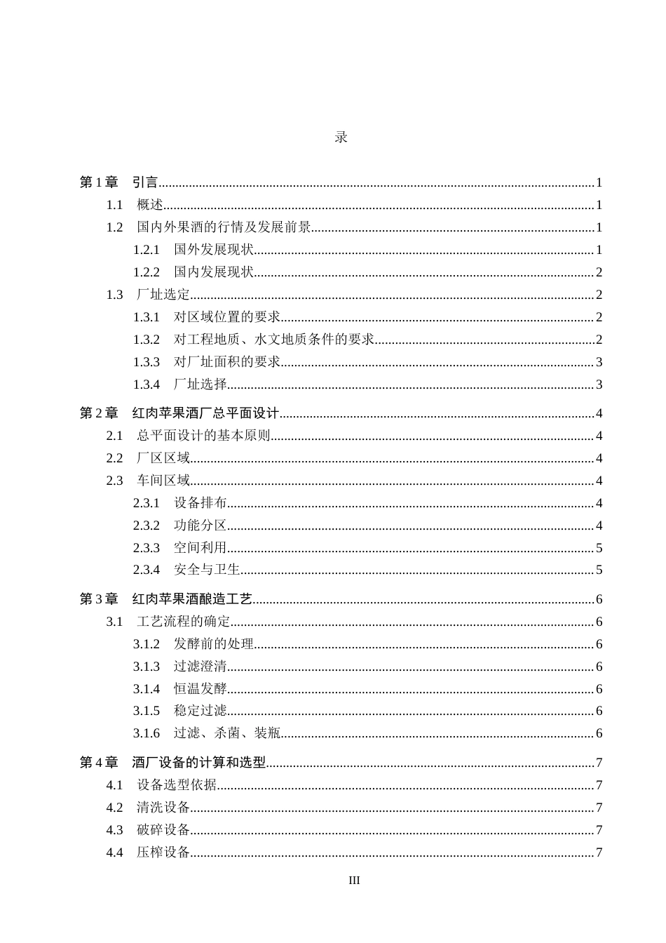 25年CH食品质量与安全-年产500t红肉苹果酒工厂设计终版-约11618字符.docx_第3页