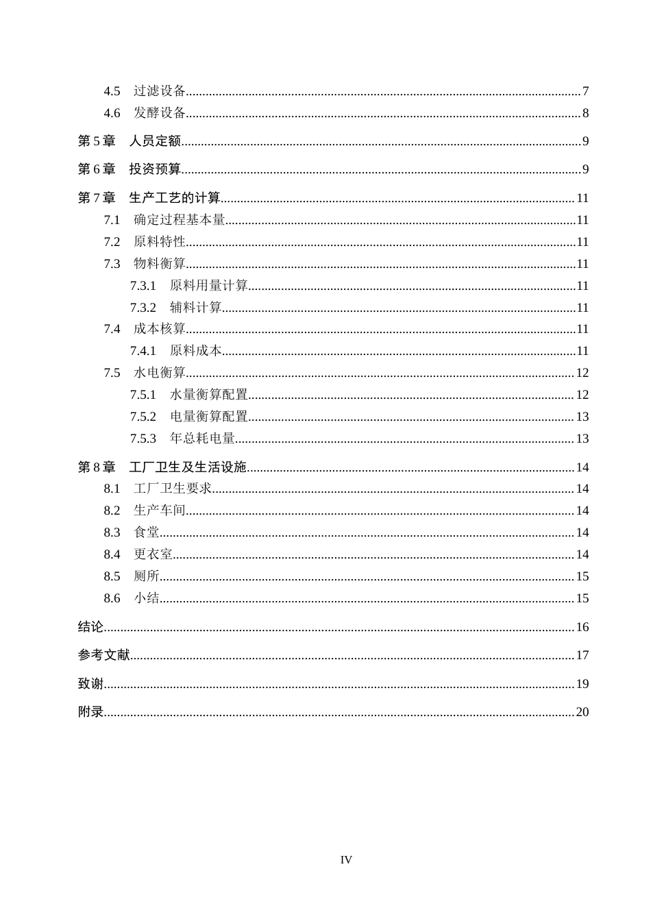 25年CH食品质量与安全-年产500t红肉苹果酒工厂设计终版-约11618字符.docx_第4页