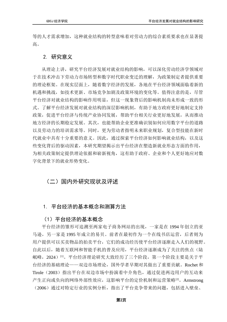 25年CH经济统计学 关键词：平台经济；就业结构；基础设施水平-约20246字符.docx_第6页