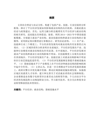 25年CH经济统计学 关键词：平台经济；就业结构；基础设施水平-约20246字符.docx