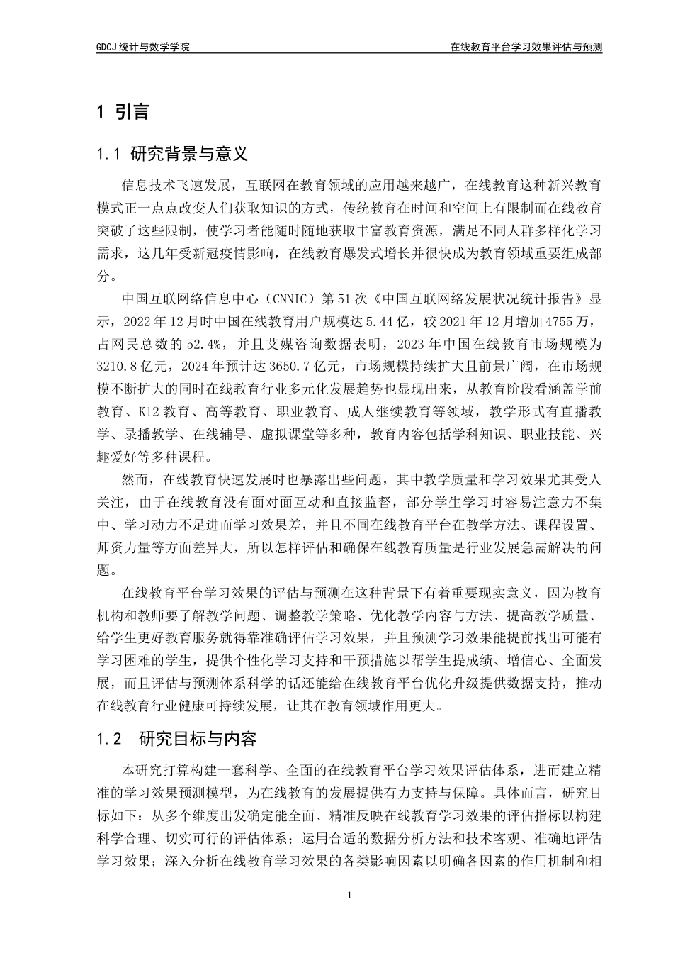 25年CH应用统计学 在线教育平台学习效果评估与预测终稿-约18934字符.docx_第7页