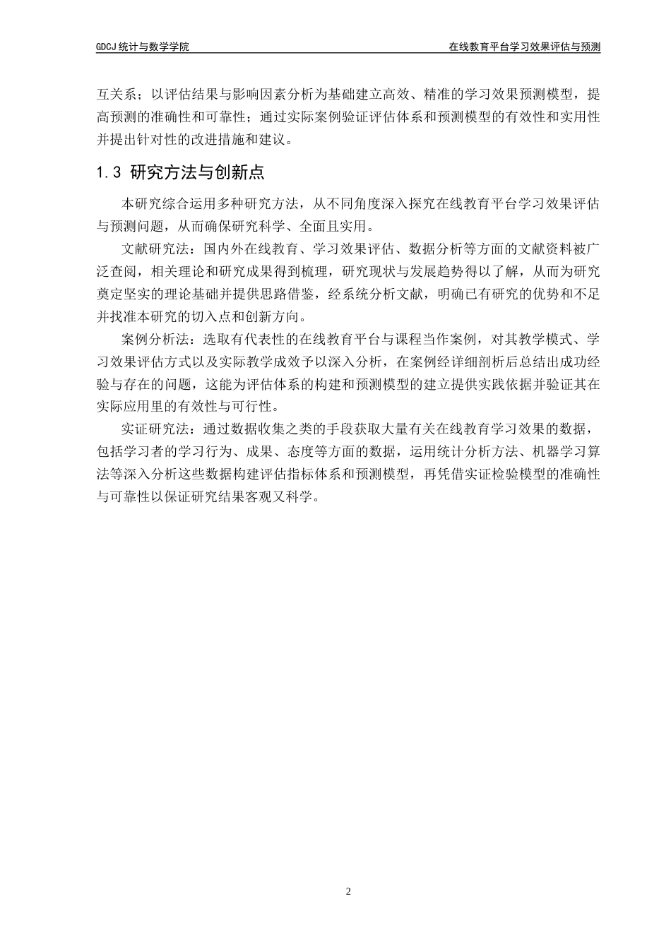 25年CH应用统计学 在线教育平台学习效果评估与预测终稿-约18934字符.docx_第8页