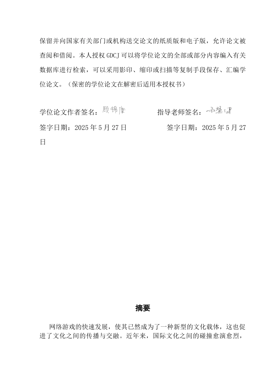 25年CH广告学 网络游戏中的中华传统文化对外传播-约11914字符.docx_第3页