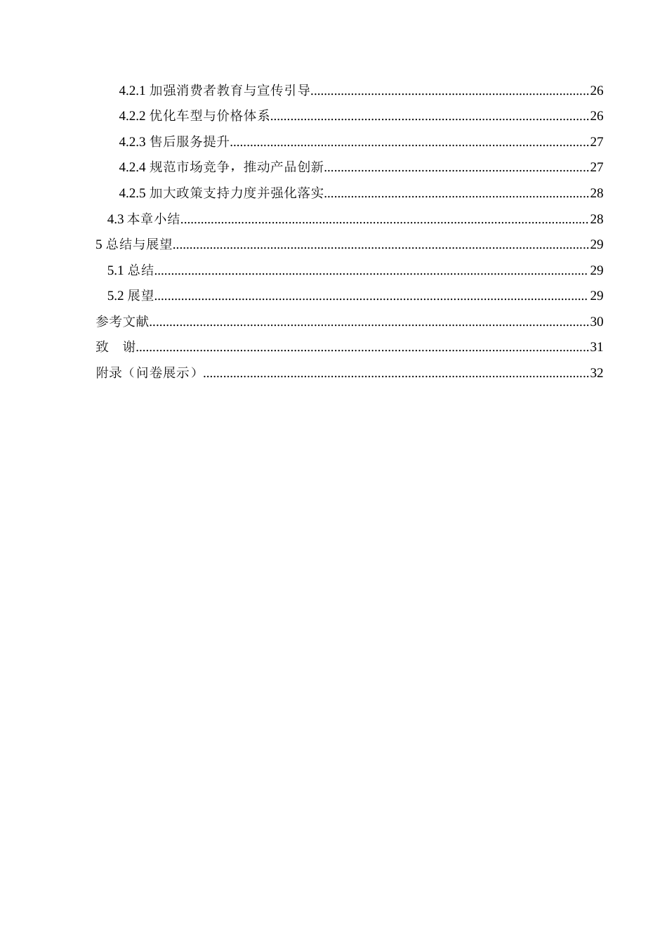 25年CH汽车服务工程 不同价位的新能源汽车购买需求调查与研究--以遵义市为例-约26199字符.doc_第3页