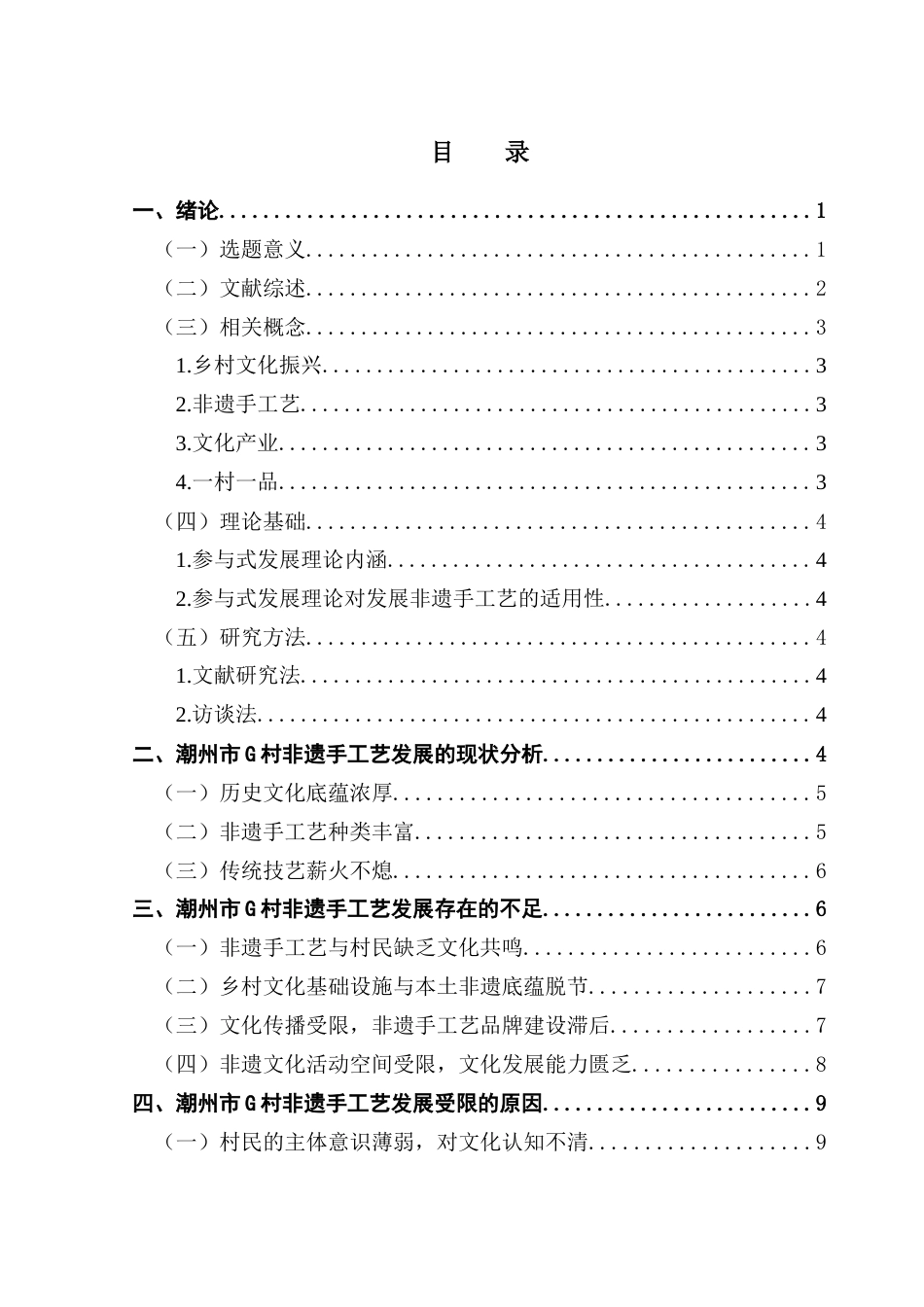 25年CH行政管理 关键词：乡村；乡村文化振兴；非遗手工艺-约16344字符.docx_第5页