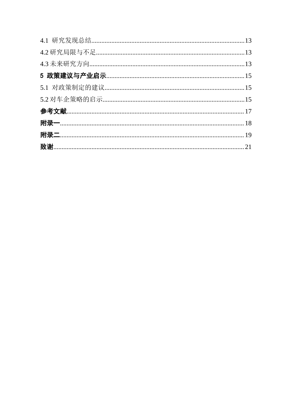 25年CH应用统计学 关键词：新能源汽车；市场渗透率；Logistic回归；异质性效应终稿-约12301字符.docx_第5页
