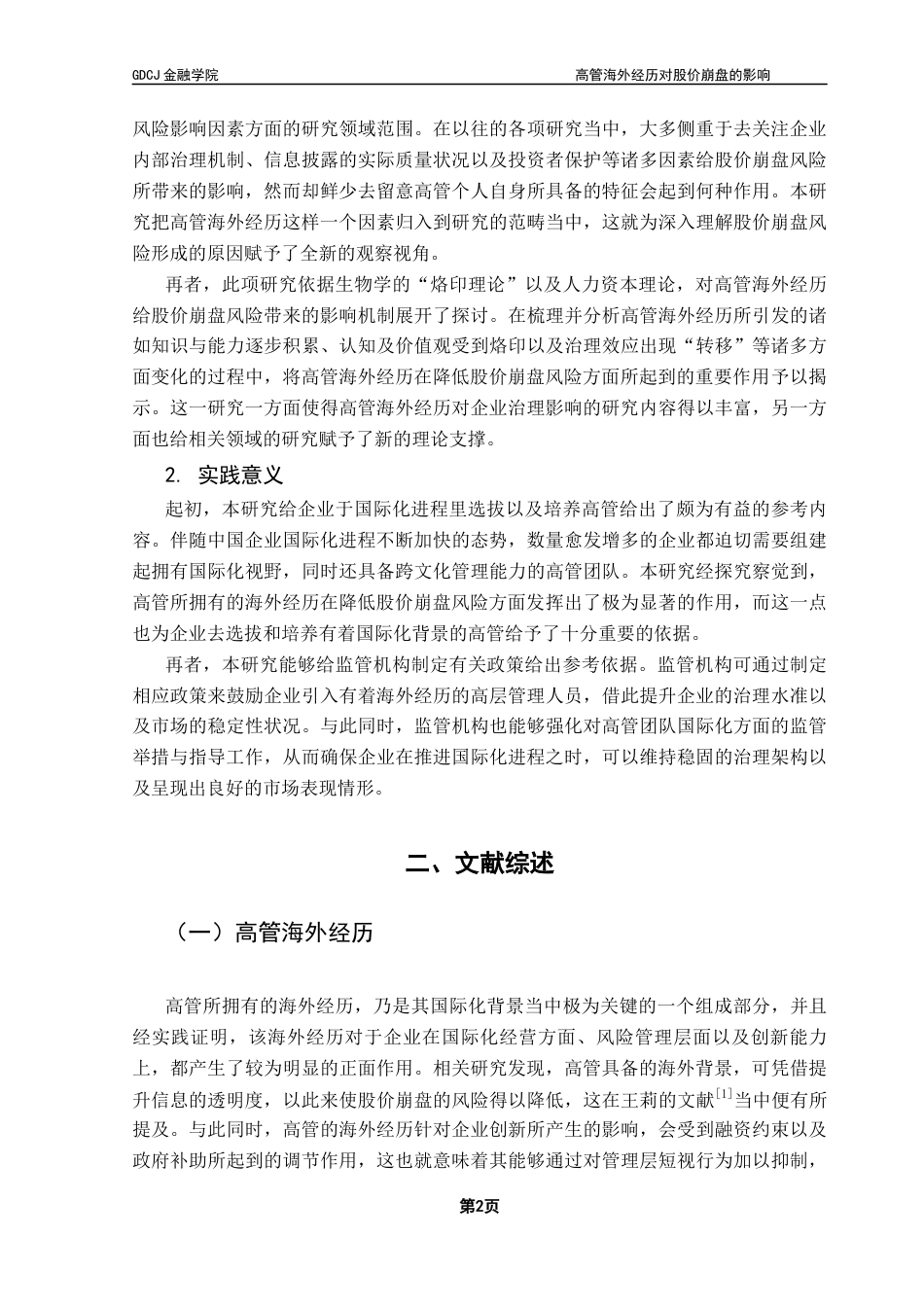 25年CH金融学 高管海外经历对股价崩盘的影响-约11341字符.docx_第6页