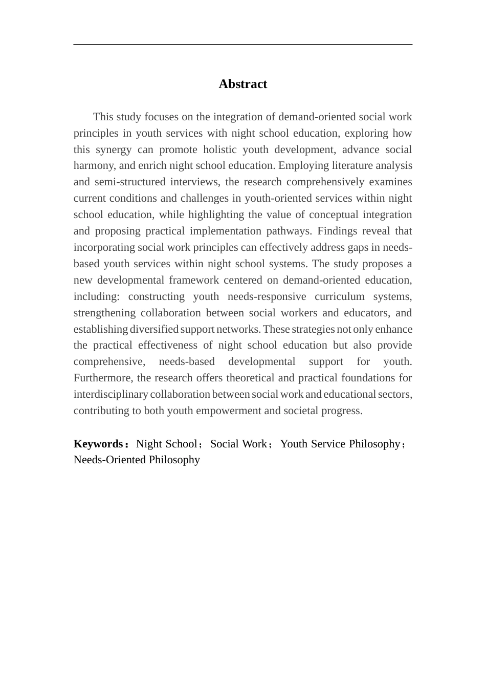 25年CH社会工作 需求导向视角下社会工作融入夜校的路径研究（终稿-约20250字符.docx_第3页