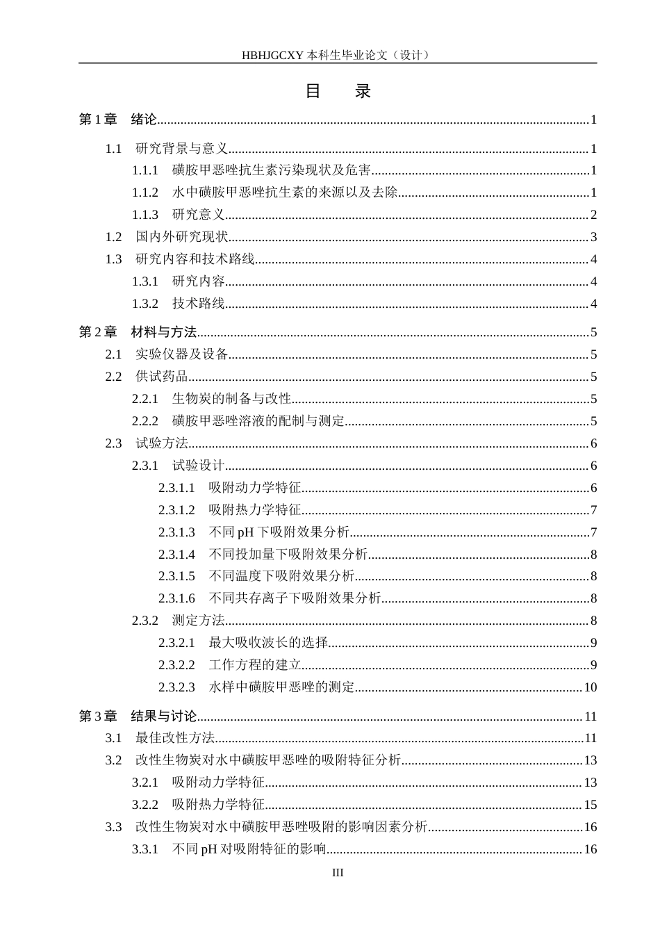 25年CH环境科学-改性生物炭对水中磺胺甲恶唑的吸附特征分析终版-约18689字符.docx_第4页