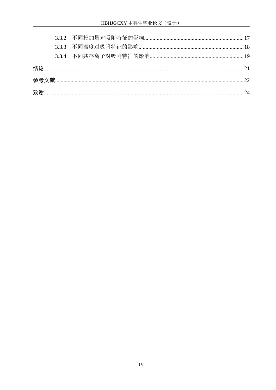 25年CH环境科学-改性生物炭对水中磺胺甲恶唑的吸附特征分析终版-约18689字符.docx_第5页