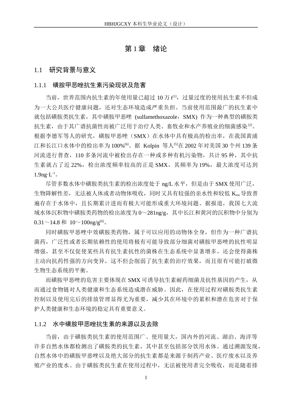 25年CH环境科学-改性生物炭对水中磺胺甲恶唑的吸附特征分析终版-约18689字符.docx_第6页