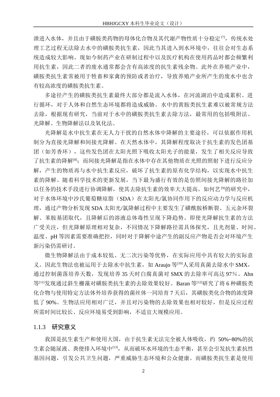 25年CH环境科学-改性生物炭对水中磺胺甲恶唑的吸附特征分析终版-约18689字符.docx_第7页