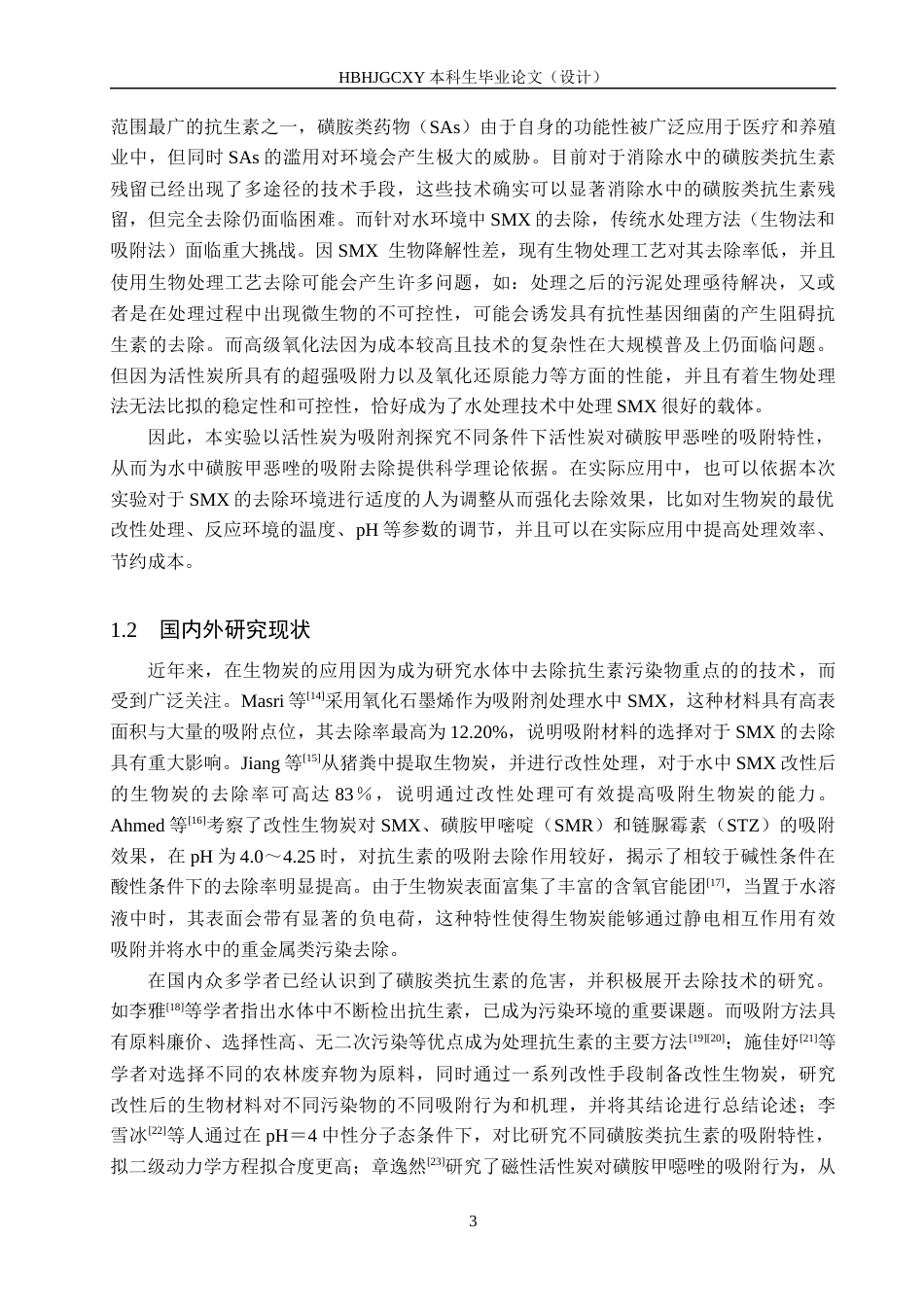 25年CH环境科学-改性生物炭对水中磺胺甲恶唑的吸附特征分析终版-约18689字符.docx_第8页