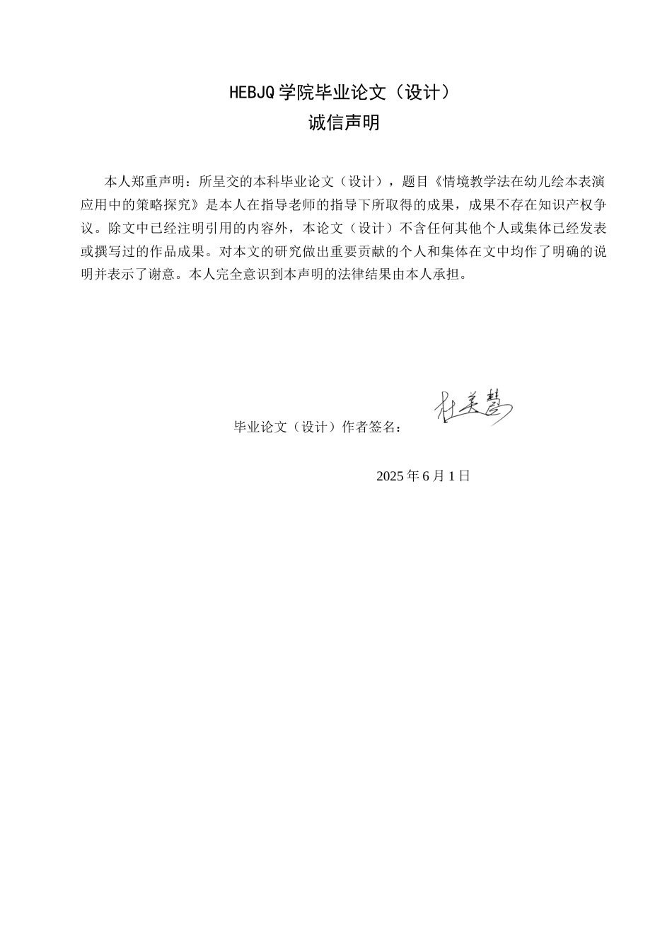 25年CH学前教育 情境教学法在幼儿绘本表演应用中的策略探究-约13620字符.docx_第1页