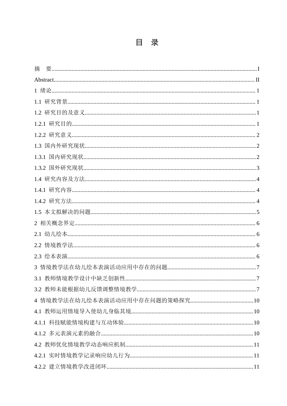 25年CH学前教育 情境教学法在幼儿绘本表演应用中的策略探究-约13620字符.docx_第4页