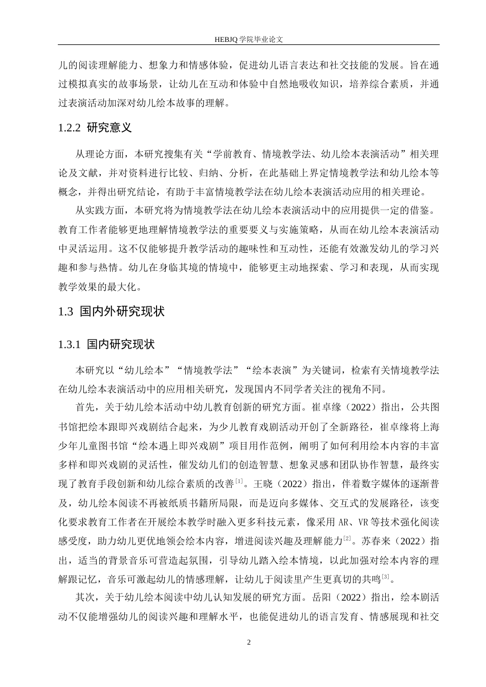 25年CH学前教育 情境教学法在幼儿绘本表演应用中的策略探究-约13620字符.docx_第7页