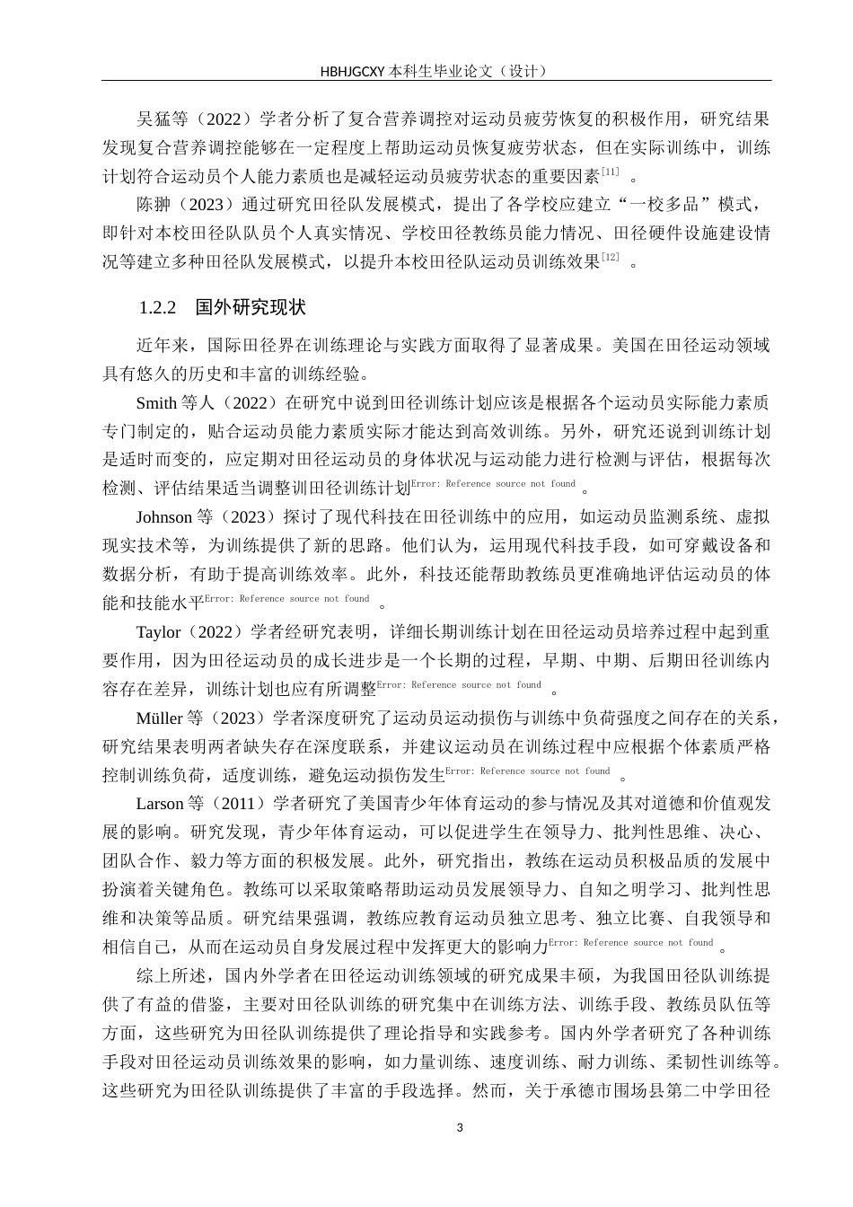 25年CH休闲体育-承德市围场县第二中学田径队训练现状研究(2)终稿-约13739字符.docx_第7页