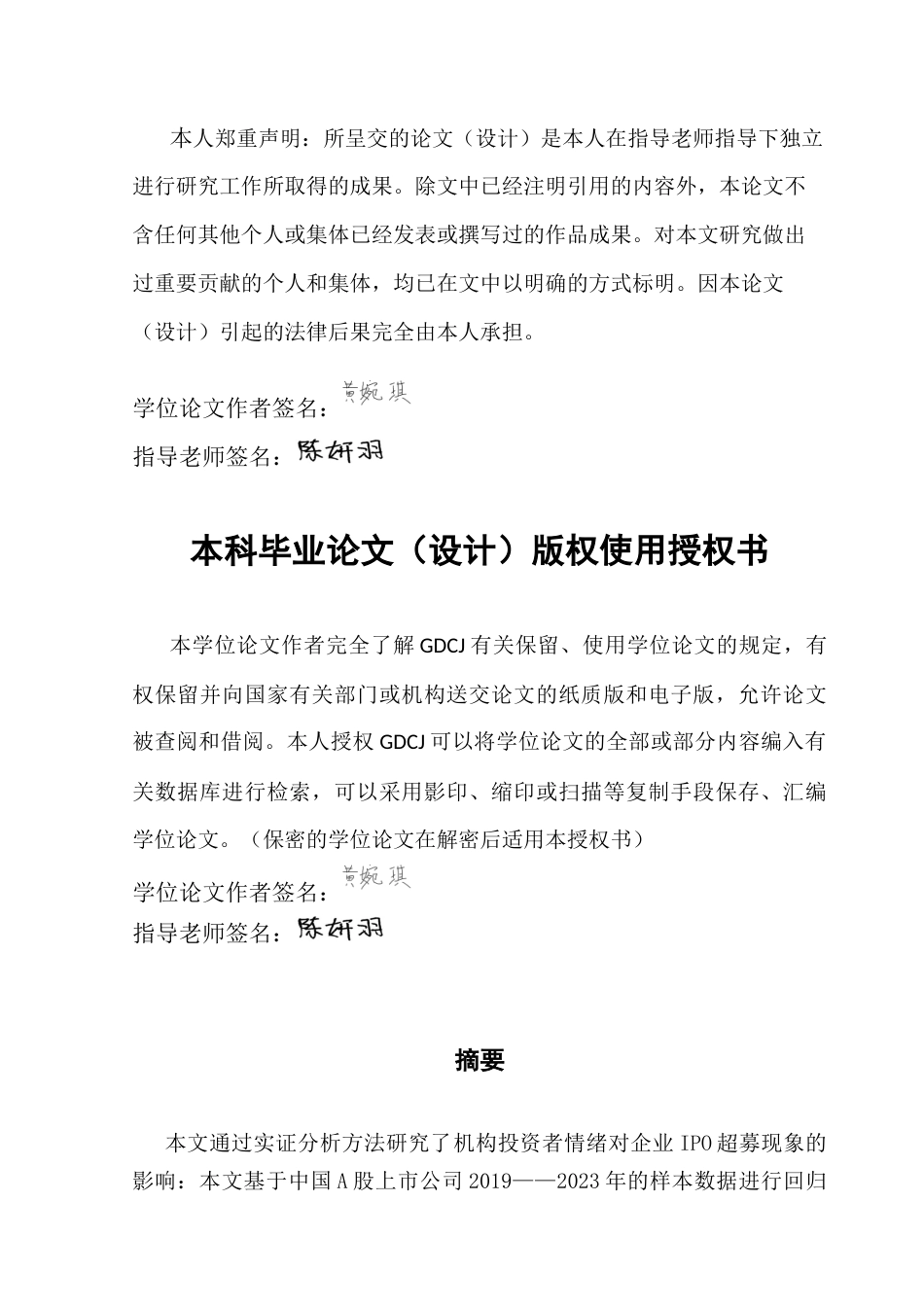 25年CH金融学 机构投资者情绪对IPO超募的影响研究-约12285字符.docx_第2页