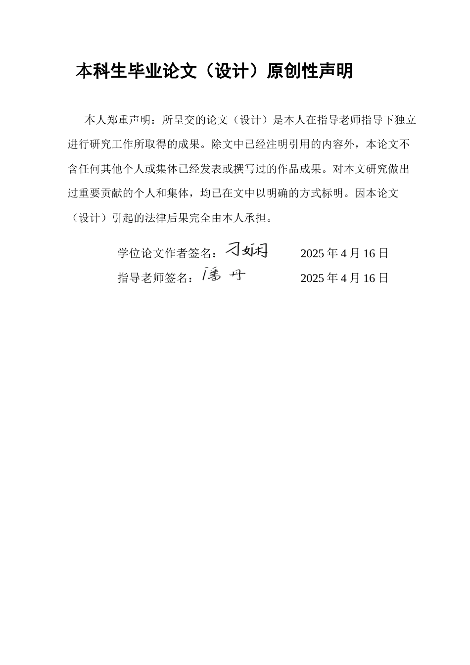 25年CH汉语言文学 李清照词作中的女性自我意识觉醒及其文学贡献-约12956字符.docx_第2页