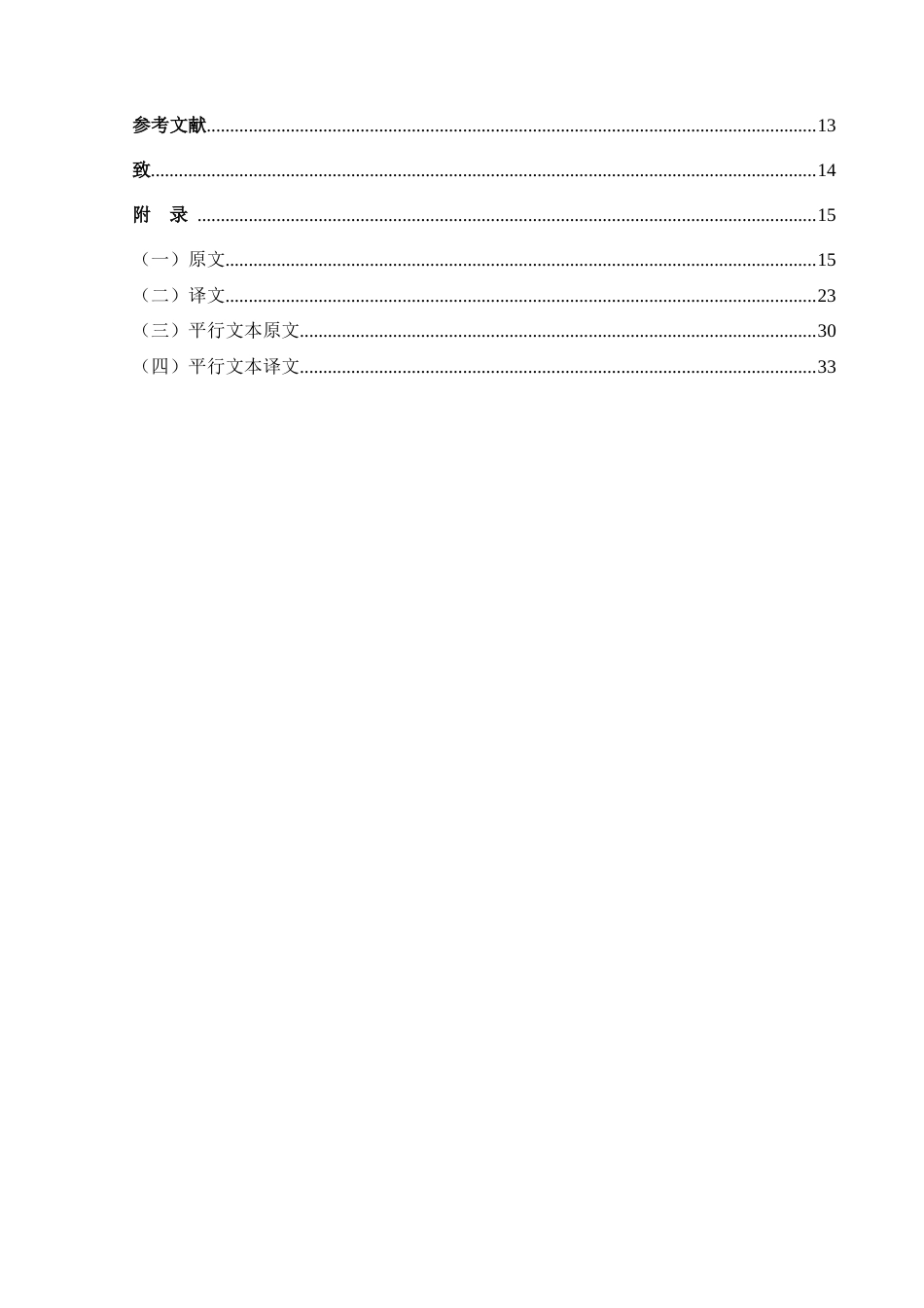 25年CH翻译学《论英语》（节选）翻译实践报告.d of-约16844字符.doc_第2页