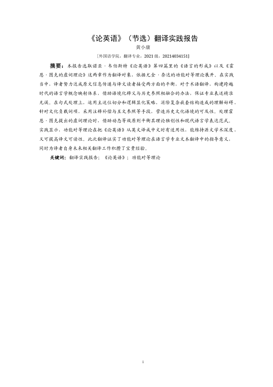 25年CH翻译学《论英语》（节选）翻译实践报告.d of-约16844字符.doc_第3页