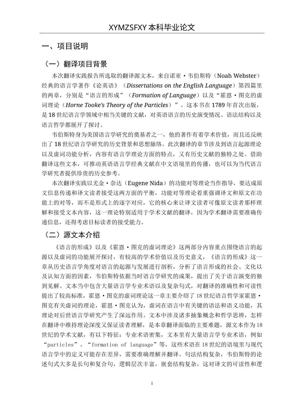 25年CH翻译学《论英语》（节选）翻译实践报告.d of-约16844字符.doc_第5页
