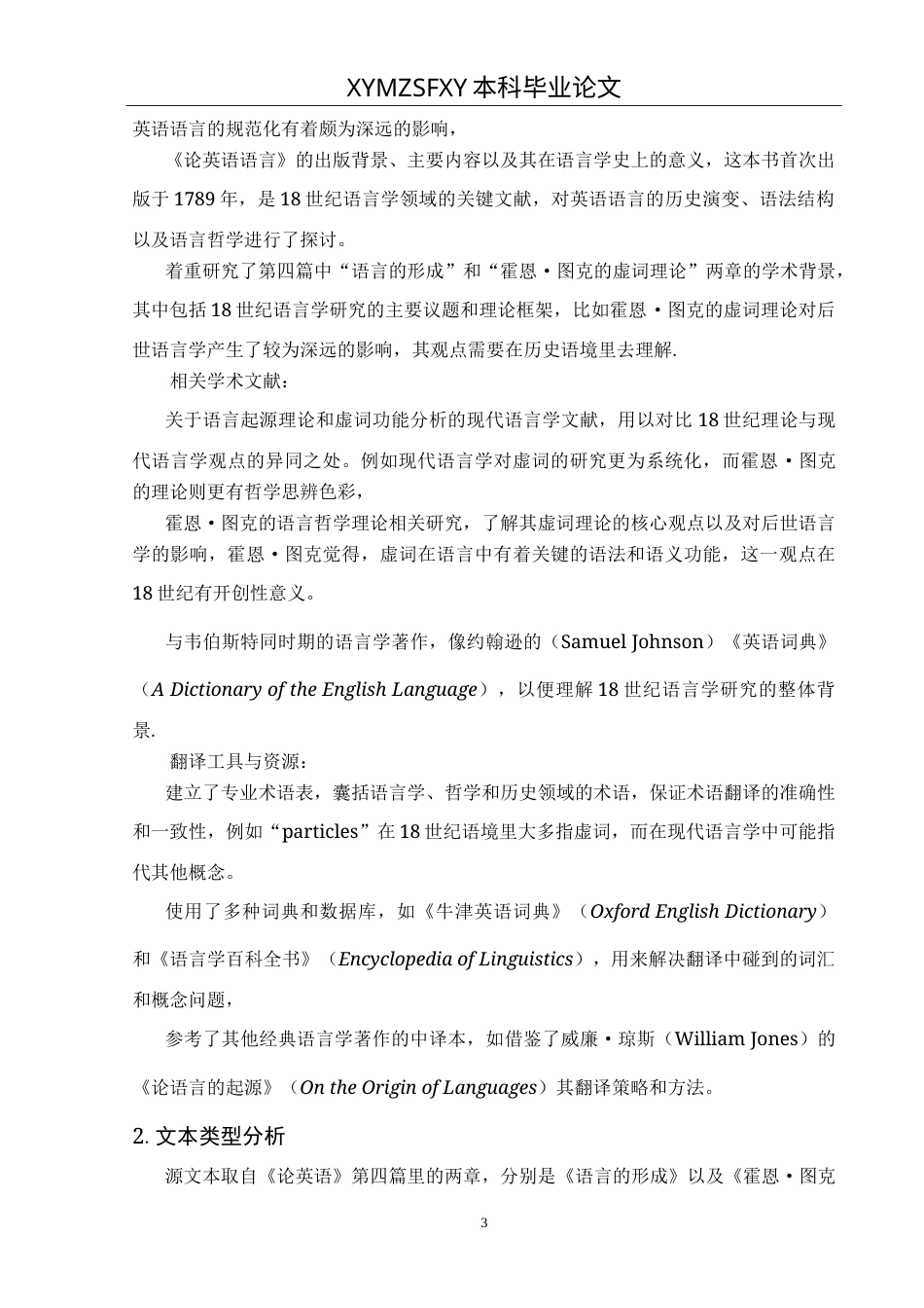 25年CH翻译学《论英语》（节选）翻译实践报告.d of-约16844字符.doc_第7页
