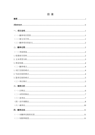 25年CH翻译学《论英语》（节选）翻译实践报告.d of-约16844字符.doc