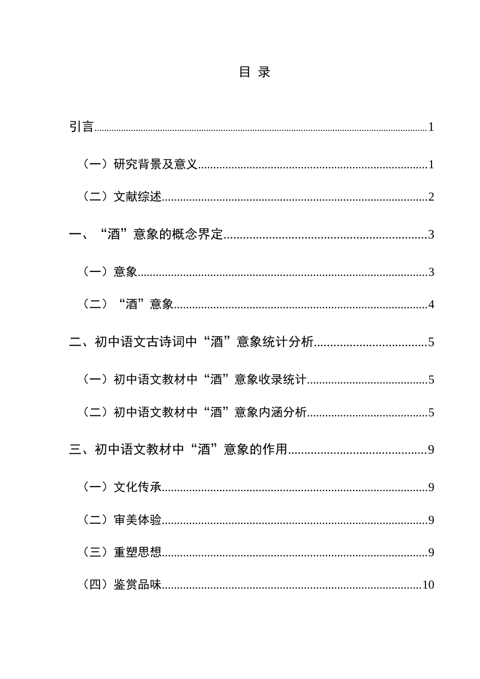 25年CH汉语言文学本科 部编本初中语文古诗词“酒”意象的教学研究-约15720字符.doc_第1页