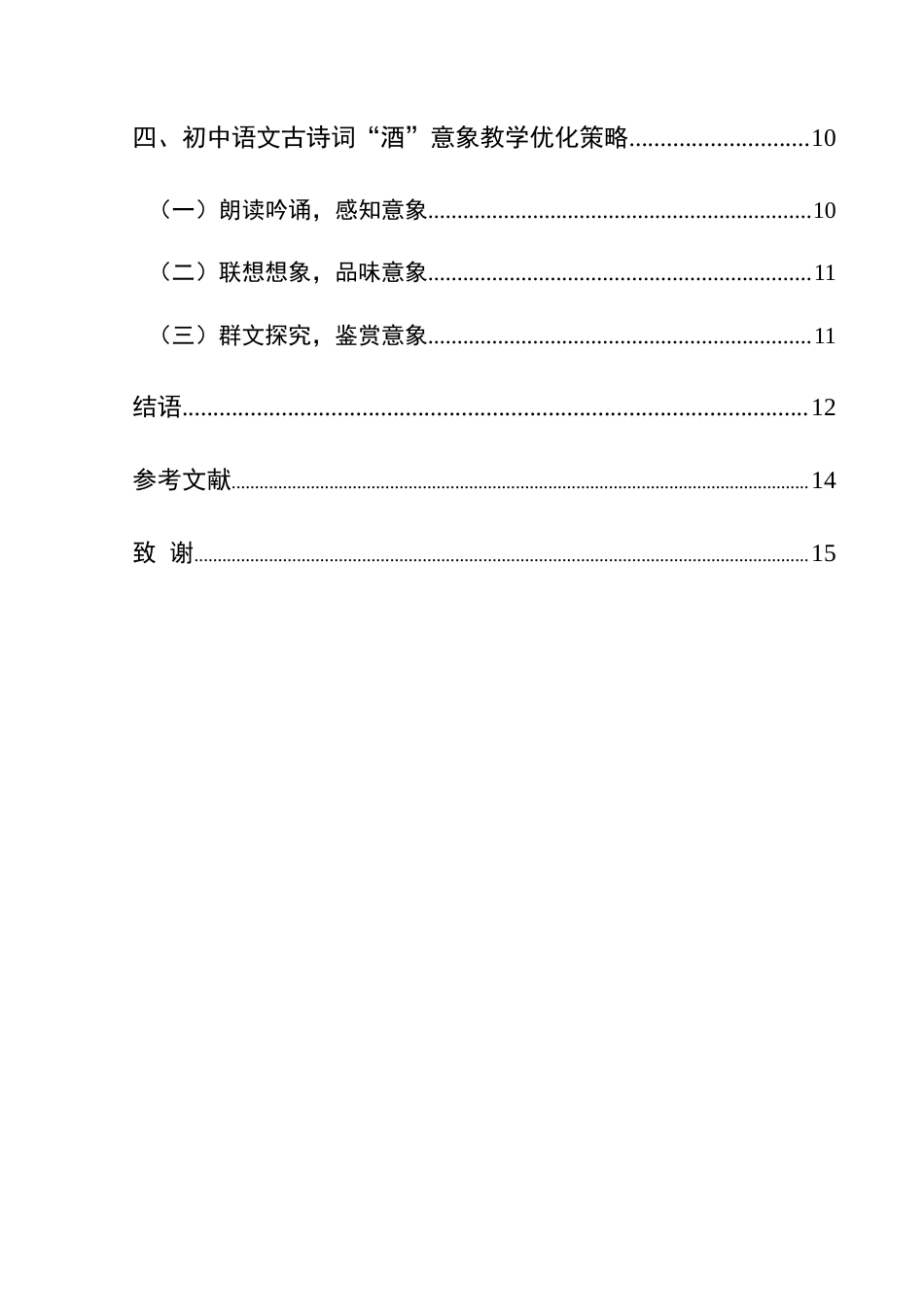 25年CH汉语言文学本科 部编本初中语文古诗词“酒”意象的教学研究-约15720字符.doc_第2页