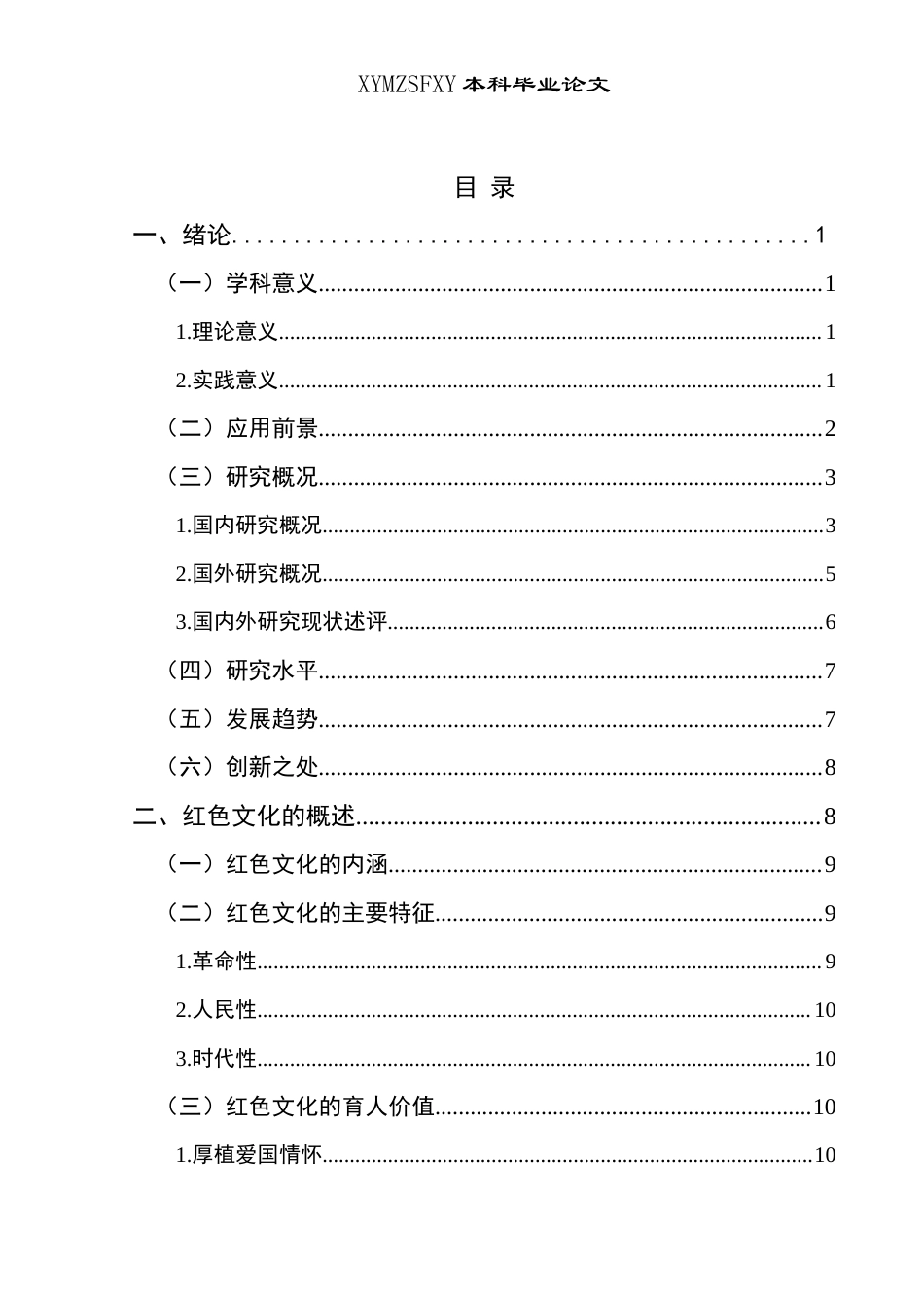 25年CH思想政治教育 兴义市红色文化融入初级中学道德与法治课的路径研究——以马岭中学为例关键词：兴义市红色文化；初中道德与法治课；教学现状；实施策略(终)-约27072字符.docx_第4页