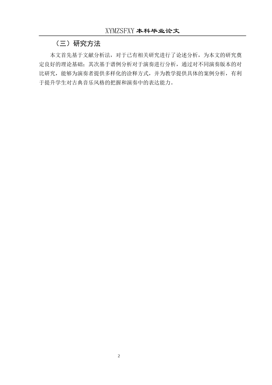 25年CH音乐学 简析古典主义时期钢琴奏鸣曲艺术风格与特点——以贝多芬《c小调第五号奏鸣曲》第一乐章巴伦博伊姆演奏为例(终)-约8256字符.docx_第5页