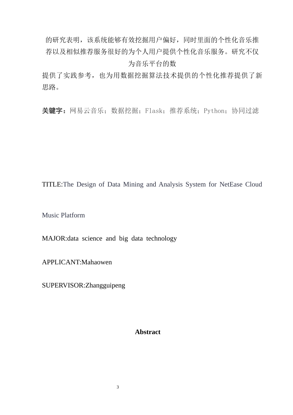 25年CH数据科学与大数据技术-面对网易云音乐平台的音乐数据挖掘与分析系统设计终稿-约12467字符.docx_第2页
