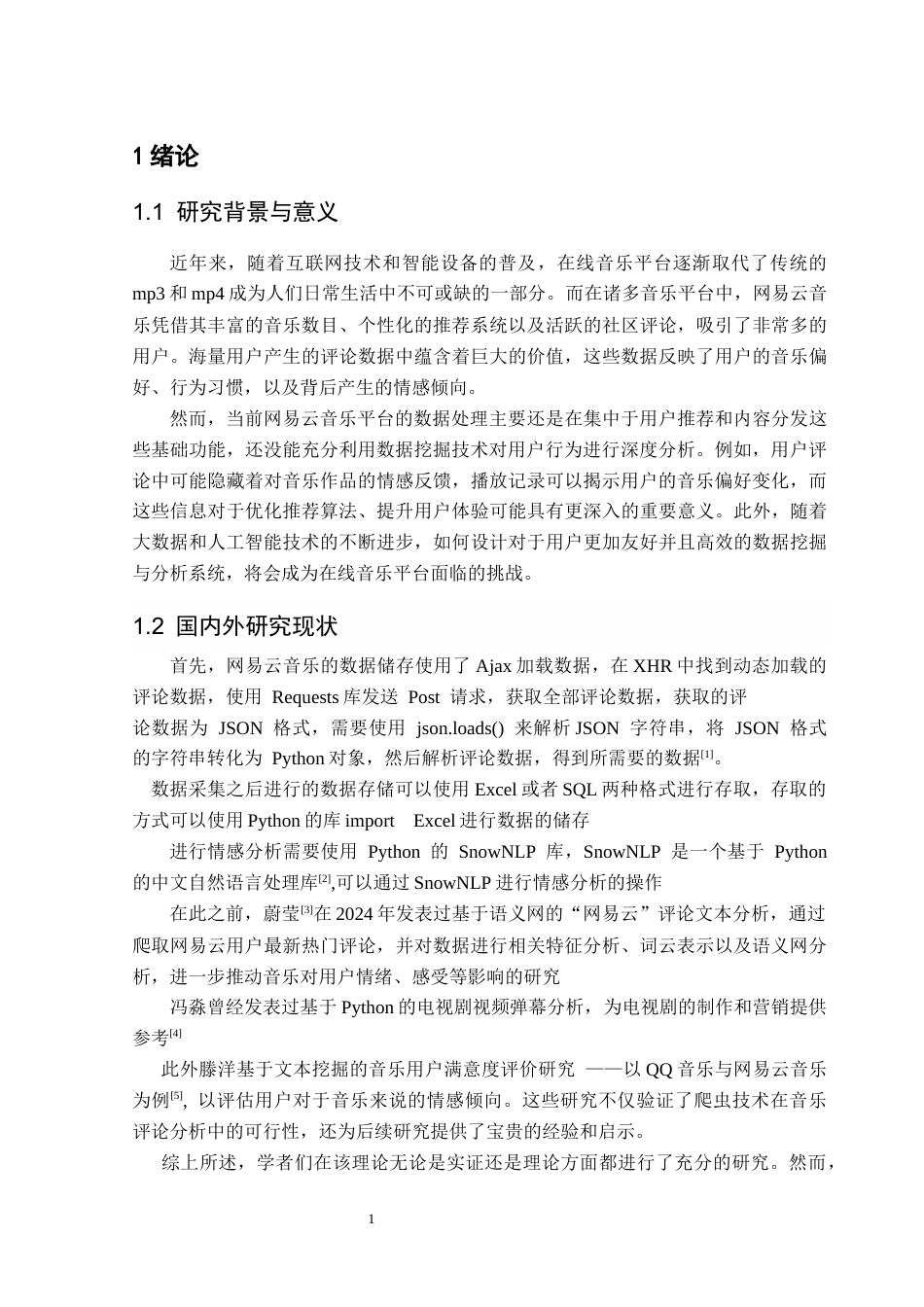 25年CH数据科学与大数据技术-面对网易云音乐平台的音乐数据挖掘与分析系统设计终稿-约12467字符.docx_第7页