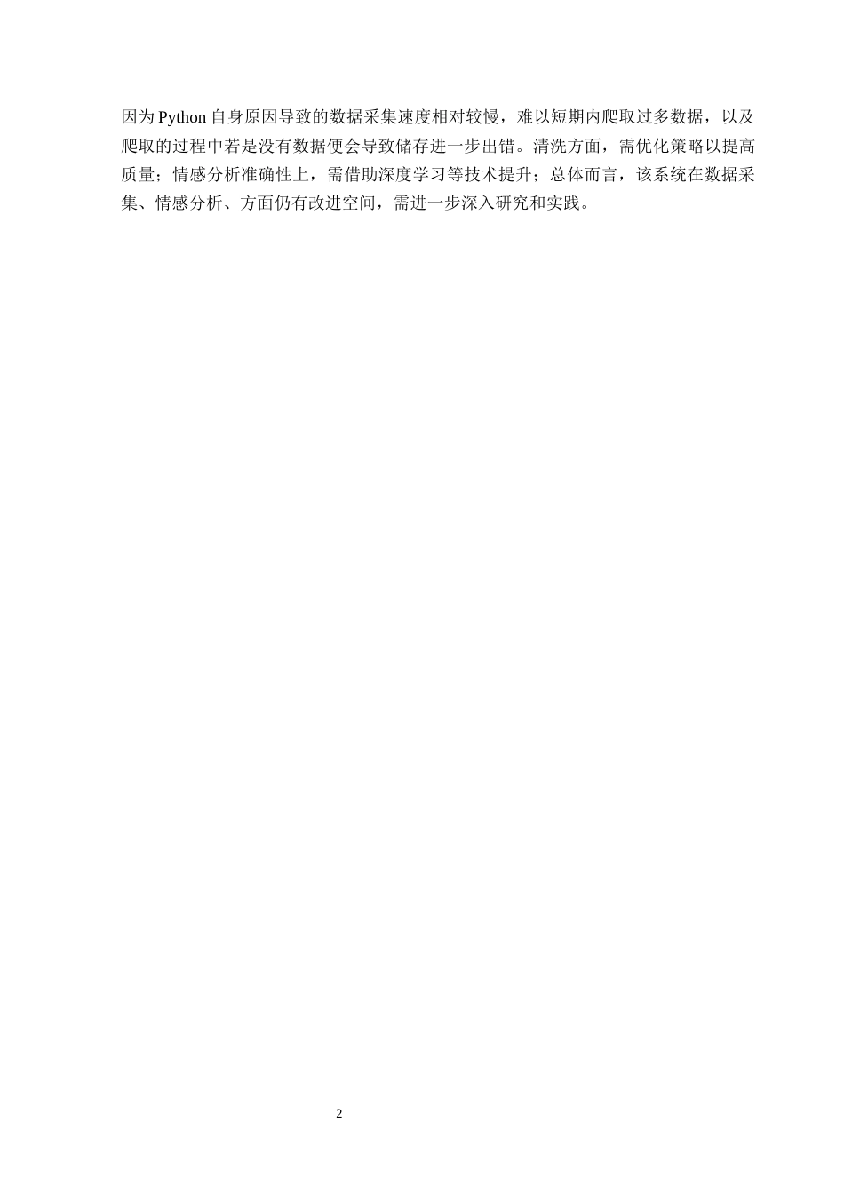25年CH数据科学与大数据技术-面对网易云音乐平台的音乐数据挖掘与分析系统设计终稿-约12467字符.docx_第8页