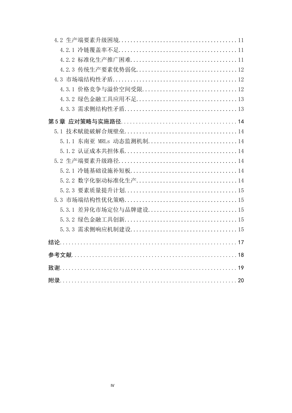 25年CH国际商务 河北鲜梨出口东南亚市场困境以及对策终稿-约15010字符.docx_第4页