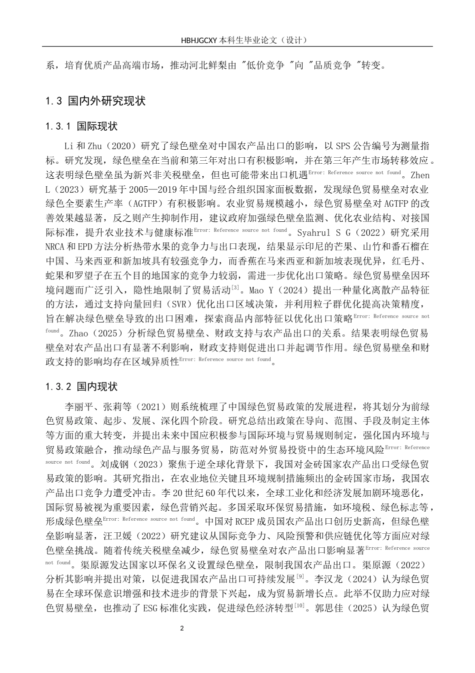 25年CH国际商务 河北鲜梨出口东南亚市场困境以及对策终稿-约15010字符.docx_第6页