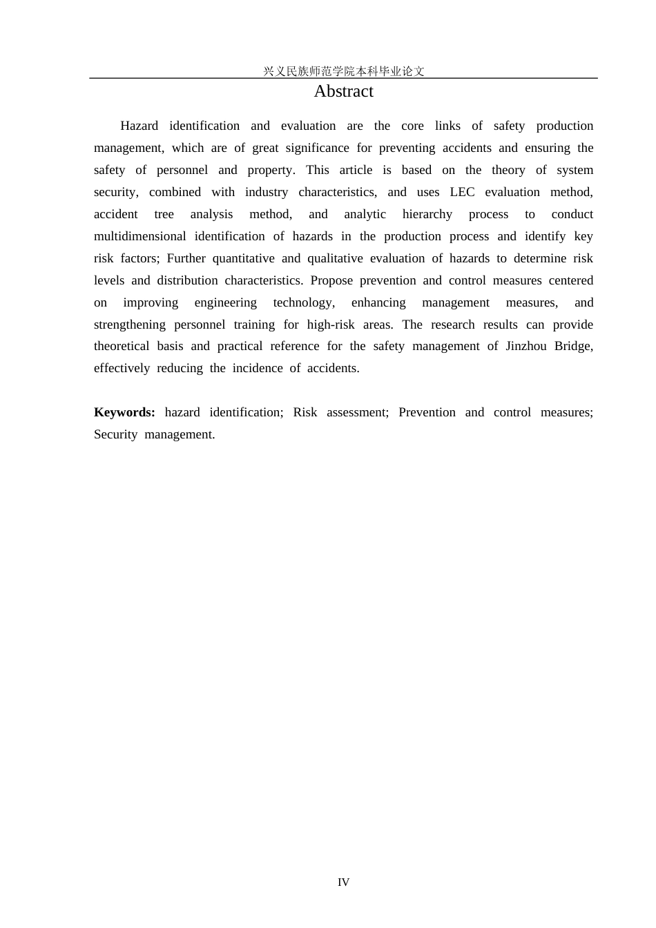 25年CH安全工程-金州大桥建设项目危险源辨识-评价与防控对策(1)终稿-约15832字符.docx_第4页